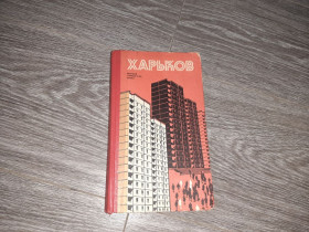 Видання - р. Издания - гг. ^/--/^ Краткая справочная книга Харьков 1976 /--/ г. ^_^^^ Коротка довідкова книга Харків 1976 /--/ р. - фото фото фото