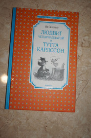 Видання - р. Издания - гг. ^/--/^ Ян Экхольм. Людвиг четырнадцатый и Тутта Карлссон. Изд Махаон. 2019 /--/ г. ^_^^^ Ян Екхольм. Людвіг чотирнадцятий і Тутта Карлссон. Вид Махаон. 2019 /--/ р. - фото фото фото