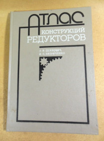 Видання - р. Издания - гг. ^/--/^ Л.И. Цехнович, И.П. Петриченко. Атлас конструкций редукторов ^_^^^ Л.І. Цехнович, І.П. Петриченко. Атлас конструкцій редукторів - фото фото фото
