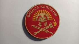 Інше Другое ^/--/^ Шеврон. Україна. Армія. Вишкіл капітанів. mazu 5 ^_^^^ Шеврон. Украина. Армия. Вышкол капитанов. Mazu 5 - фото фото фото