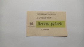 Інше Другое ^/--/^ 26 съезда КПСС. Хмельницкая обл. 10 руб. ^_^^^ 26 з'їзду КПРС. Хмельницька обл. 10 руб. - фото фото фото