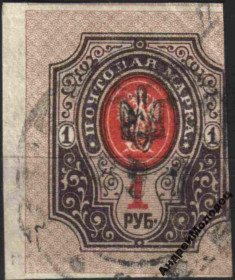 Інше Другое ^/--/^ 1918. Трезуб Полтава-2 черный. 1 руб. без зубцов. Заверка. ^_^^^ 1918. Трезуб Полтава-2 чорний. 1 руб. без зубців. Завірка. - фото фото фото