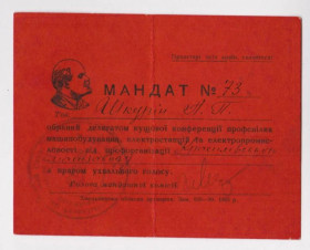 Інше Другое ^/--/^ МАНДАТ ДЕЛЕГАТА ХМЕЛЬНИЦКОЙ КОНФЕРЕНЦИИ ПРОФСОЮЗА МАШИНОСТРОЕНИЯ И ЭЛЕКТРОПРОМЫШЛЕННОСТИ = 1963 г. ^_^^^ МАНДАТ ДЕЛЕГАТА ХМЕЛЬНИЦЬКОЇ КОНФЕРЕНЦІЇ ПРОФСПІЛЬНОСТІ МАШИНОСТРОЇ ТА ЕЛЕКТРОПРОМИШЛЕННОСТІ = 1963 - фото фото фото