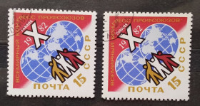 СРСР - СССР - ^/--/^ СССР 1982 г - X Всемирный конгресс профсоюзов, гаш ^_^^^ СРСР 1982 р. - X Всесвітній конгрес профспілок, гаш - фото фото фото