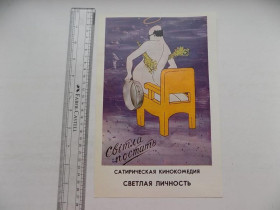 Інше Другое ^/--/^ Плакат Гайдая СССР Сатирическая кинокомедия Светлая личность 1989 Дни искусства Украины в Казахстане ^_^^^ Плакат Гайдая СРСР Сатирична кінокомедія Світла особистість 1989 Дні мистецтва України в Казахстані - фото фото фото