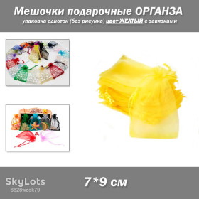 Коробочки, мішечки Коробочки, мешочки ^/--/^ Мешочки подарочные 7*9 см упаковка однотон   (без рисунка) цвет ЖЕЛТЫЙ с завязками ^_^^^ Мішочки подарункові 7*9 см упаковка однотон (без малюнка) колір Жовтий із зав'язками - фото фото фото