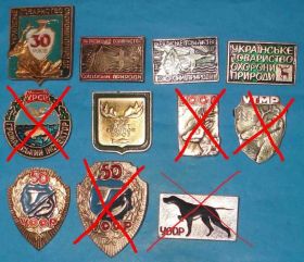 Пам'ятні і ювілейні Памятные и юбилейные ^/--/^ УТОП и УООР (охотники и рыболовы) ^_^^^ УТОП і УООР (мисливці і рибалки) - фото фото фото