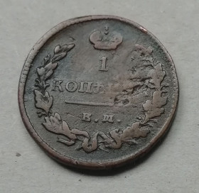 - - ^/--/^ Россия 1 копейка 1828 ЕМ ^_^^^ Росія 1 копійка 1828 ЕМ - фото фото фото