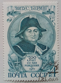 СРСР - СССР - ^/--/^ СССР 1981 Витус Беринг, гашеная (II) ^_^^^ СРСР 1981 Вітус Берінг, гашена (II) - фото фото фото