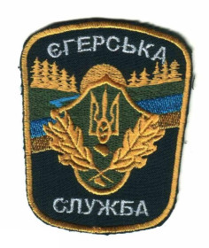 Інше Другое ^/--/^ Шеврон. Украина. Охрана природы. Лесник. Егерь. voen ^_^^^ Шеврон. Україна. Охорона природи. Лісник. Єгер. Воєн - фото фото фото