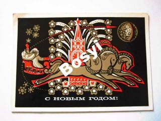 СРСР СССР ^/--/^ ПК  С Нов годом Космос 71 Гликштейн ^_^^^ ПК З Новим роком Космос 71 Глікштейн - фото фото фото