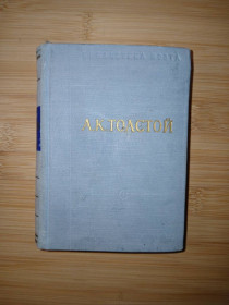 Видання - р. Издания - гг. ^/--/^ А.К. Толстой. Стихотворения. Царь Федор Иоаннович. Библиотека поэта. Малая серия ^_^^^ А.К. Толстой. Вірші. Цар Федір Іоаннович. Бібліотека поета. Мала серія - фото фото фото