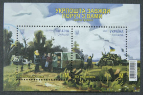 Після  року После  года ^/--/^ Блок поштових марок України &amp;quot; Укрпошта завжди поруч з Вами&amp;quot;, 2024 /--/ р. ^_^^^ Блок почтовых марок Украины &amp;quot; Укрпочта всегда рядом с Вами &amp;quot;, 2024 /--/ г. - фото фото фото