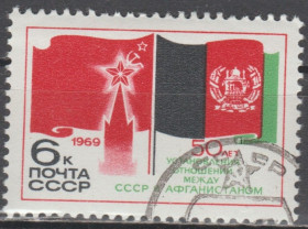 СРСР - СССР - ^/--/^ СССР 1969 дипотношения с Афганистаном ^_^^^ СРСР 1969 дипвідносини з Афганістаном - фото фото фото