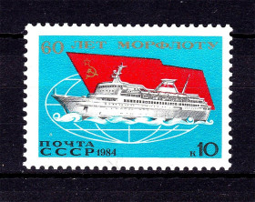 Транспорт Транспорт ^/--/^ Флот . СССР  1984   г  MNH - морфлот ^_^^^ СРСР 1984 MNH - морфлот - фото фото фото