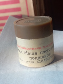 Інше Другое ^/--/^ диафильм:  Как Маша поссорилась с подушкой ^_^^^ Діафільм: Як Маша посварилася з подушкою - фото фото фото