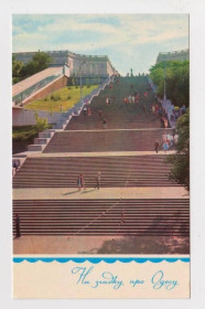 СРСР СССР ^/--/^ НА ЗГАДКУ ПРО ОДЕСУ - ОДЕССА  ПОТЕМКИНСКАЯ ЛЕСТНИЦА  1973 г.  ЯКИМЕНКО  чистая  ^_^^^ На ЗДАДКУ ПРО ОДЕСУ - ОДЕСУ ПОТЕМКИНСЬКА ЛЕСТНИЦЯ 1973 ЯКИМЕНКО ЧИСТА - фото фото фото