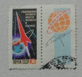 СРСР - СССР - ^/--/^ Марка СССР 1962.    Річниця першого польоту людини в космос.  10 коп. гашена ^_^^^ Марка СССР 1962. Годовщина первого полета человека в космос. 10 коп. гашена - фото фото фото
