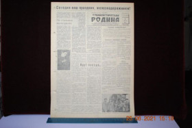 Періодичні видання Периодические издания ^/--/^ ГАЗЕТА СОЦИАЛИСТИЧЕСКАЯ РОДИНА 2 АВГУСТА 1959 Г. ^_^^^ Газета соціалістична Батьківщина 2 серпня 1959 - фото фото фото