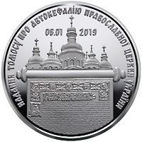 Пам'ятні і ювілейні Памятные и юбилейные ^/--/^ Монета 5 грн. Надання Томосу про автокефалію Православної церкви України 2019 р. ^_^^^ Монета 5 грн. Предоставление Томоса об автокефалии Православной церкви Украины 2019 г. - фото фото фото