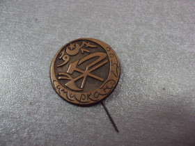 Геральдика Геральдика ^/--/^ знак самарканд 2500 1917 круглый игла №10771 ^_^^^ знак самарканд 2500 1917 круглий голок No /--/ 10771 - фото фото фото