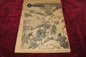 Періодичні видання Периодические издания ^/--/^ ЖУРНАЛ ОГОНЕК 1915 /--/ Г. №8 ^_^^^ Журнал вогник 1915 /--/ р. No /--/ 8 - фото фото фото
