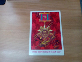 СРСР СССР ^/--/^ Открытка Слава Вооруженным Силам СССР! 1986 г. художник Б. Скрябин ^_^^^ Листівка Слава Збройним Силам СРСР! 1986 р. художник Б. Скрябін - фото фото фото