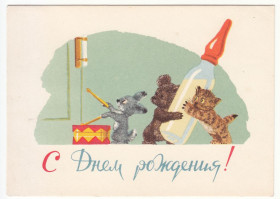 СРСР СССР ^/--/^ С Днем рождения 1964 Русаков Зарубин Р /--/ 1 ^_^^^ З Днем народження 1964 Русаков Зарубін Р /--/ 1 - фото фото фото