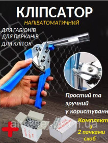 Плоскогубці, кусачки, пасатижі Плоскогубцы, кусачки, пассатижи ^/--/^ Набір кліпсатор з обоймою на 30 скоб та 2 пачки скоб (600 шт.) скобозатискач ^_^^^ Набор клипсатор с обоймой на 30 скоб и 2 пачки скоб (600 шт.) скобозажим - фото фото фото