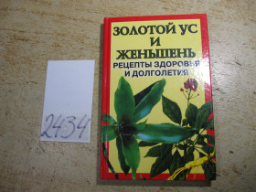 Медицина і здоров'я Медицина и здоровье ^/--/^ золотой ус и женьшень 2005 /--/ г ^_^^^ Золотий вус і женьшень 2005 - фото фото фото