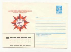 СРСР СССР ^/--/^ СССР  1983 Конверт Орден Авиация Бродский ^_^^^ СРСР 1983 Конверт Орден Авіація Бродський - фото фото фото