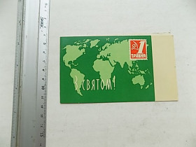 СРСР СССР ^/--/^ Открытка З святом 1 травня! Худ. Яроменок 1962 г. ^_^^^ Листівка З святом 1 травня! Худ. Яроменок 1962 р. - фото фото фото