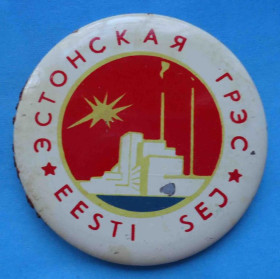 Пам'ятні і ювілейні Памятные и юбилейные ^/--/^ Эстонская ГРЭС ^_^^^ Естонська ГРЕС - фото фото фото