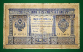 Загальнодержавні випуски Общегосударственные выпуски ^/--/^ 1 рубль 1898 Плеске Соболь лот №2 ^_^^^ 1 рубль 1898 Плеске Соболь лот No 2 - фото фото фото