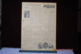 Періодичні видання Периодические издания ^/--/^ ГАЗЕТА СОЦИАЛИСТИЧЕСКАЯ РОДИНА 2 ИЮНЯ 1957 Г. ^_^^^ Газета соціалістична Батьківщина 2 червня 1957 - фото фото фото