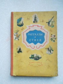 Видання - р. Издания - гг. ^/--/^ Рассказы и стихи для внеклассного чтения.Ф.Советкин. ^_^^^ Розповіді та вірші для позакласного читання. Ф.Советкин. - фото фото фото