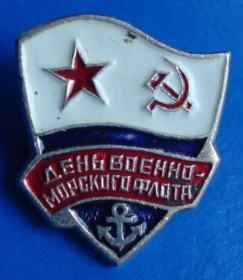 Пам'ятні і ювілейні Памятные и юбилейные ^/--/^ день военно-морского флота ^_^^^ День військово-морського флоту - фото фото фото