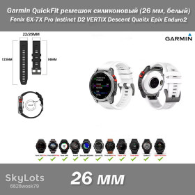 Аксесуари Аксессуары ^/--/^ Ремешок Garmin QuickFit  (26 мм, цвет БЕЛЫЙ) Fenix 6 /--/ X-7 /--/ X Pro Instinct D /--/ 2 VERTIX Descent Quaitx Epix Enduro /--/ 2 силиконовый  ^_^^^ Garmin QuickFit (26 мм, колір Білий) Fenix 6 /--/ X-7 /--/ X Pro Instinct D /--/ 2 VERTIX Descent Quaitx Epix Enduro /--/ 2 силіконовий - фото фото фото