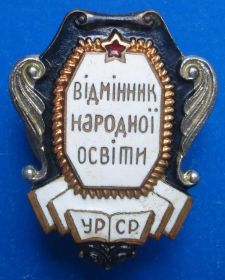 Відзнаки Знаки отличий ^/--/^ отличник народного просвещения УССР винт ^_^^^ Відмінник народної освіти УРСР гвинт - фото фото фото