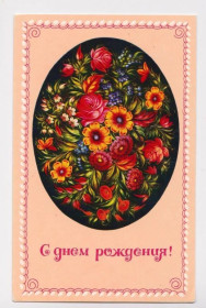 СРСР СССР ^/--/^ С ДНЕМ РОЖДЕНИЯ  1977 г.  ВОРОНИН  чистая  ^_^^^ З Днем народження 1977 Воронін чиста - фото фото фото
