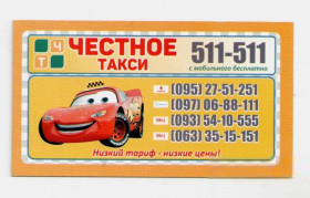 Календарі Календари ^/--/^ Украина календарик 2017 Честное такси, календарь ^_^^^ Україна календарик 2017 Чесне таксі, календар - фото фото фото