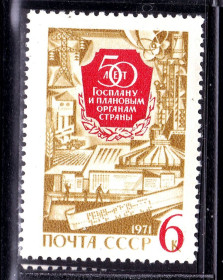 СРСР - СССР - ^/--/^ СССР 1971 г  MNH - госплан ^_^^^ СРСР 1971 MNH - держплан - фото фото фото