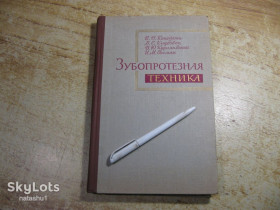 Видання - р. Издания - гг. ^/--/^ зубопротезная техника 1964 /--/ г ^_^^^ Зубопротезна техніка 1964 - фото фото фото