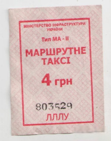 Талони і квитки Талоны и билеты ^/--/^ Талоны Билет на проезд автобус 4 грн МАРШРУТНЕ ТАКСІ Украина серия ЛЛЛУ маршрутка красный тип МА-2 ^_^^^ Талоны Билет на проезд автобус 4 грн МАРШРУТНОЕ ТАКСИ Украина серия ЛЛЛУ маршрутка красный тип МА-2 - фото фото фото
