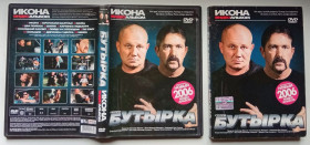 Інше Другое ^/--/^ DVD Бутырка - Икона ^_^^^ DVD Бутирка - Ікона - фото фото фото