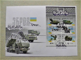 Україна Украина ^/--/^ КПД конверт першого дня. Спецпогашення місто Київ С-5 &amp;quot; Зброя Перемоги ! &amp;quot; ^_^^^ КПД конверт первого дня. Спецпогашение город Киев С-5 &amp;quot; Оружие Победы! &amp;quot; - фото фото фото