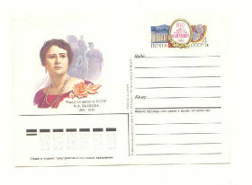 СРСР СССР ^/--/^ СССР 1986 ПК  Н. Обухова ^_^^^ СРСР 1986 ПК Н. Обухова - фото фото фото