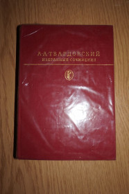 Видання - р. Издания - гг. ^/--/^ А.Т.Твардовский. Избранные сочинения. Библиотека классики. ^_^^^ А. Т.Твардовський. Вибрані твори. Бібліотека класики. - фото фото фото