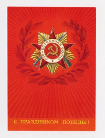 СРСР СССР ^/--/^ С ПРАЗДНИКОМ ПОБЕДЫ  ДМПК 1982 г.  БЕЛЬТЮКОВ  чистая  ^_^^^ З ПРАЗДНИКОМ ПЕРЕМОГИ ДМПК 1982 Бельтюк чистий - фото фото фото