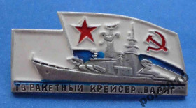 Пам'ятні і ювілейні Памятные и юбилейные ^/--/^ ракетный крейсер Варяг корабль ^_^^^ ракетний крейсер Варяг корабель - фото фото фото